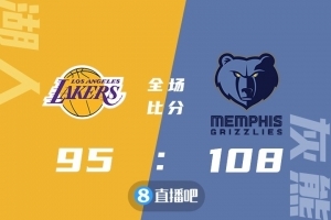 篮球晚报?:湖人不敌灰熊 詹威均遇里程悲 奥多姆长文吐心声