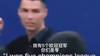 C罗欧冠经典时刻:尤文0-2落后马竞 C罗次回合神勇戴帽救主