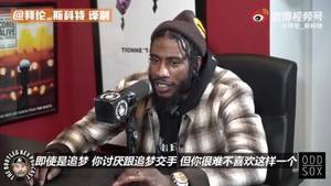 对克莱描述太有意思!香波特谈勇士这帮“混蛋”&对追梦印象