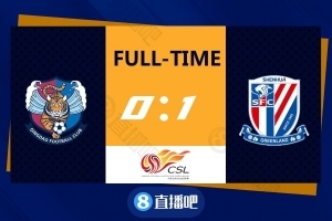 中超-赵明剑任意球直接破门 青岛0-1上海申花