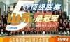 山东泰山荣誉簿:5次问鼎顶级联赛冠军 3度荣膺“双冠王”