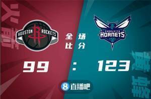 ?罗齐尔27+5 鲍尔16+5+7 伍德16+9 火箭不敌黄蜂吞4连败