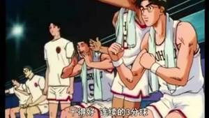 超燃时刻!神射手三井寿三分收录