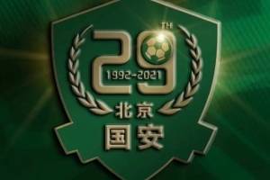 国安29岁生日，老总周金辉：不畏时艰，勇往直前