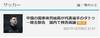 日媒关注中国体育总局纹身禁令:评论褒贬不一