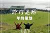 冷门足球年终策划③:2021年度20位U20潜力新星