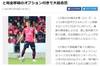 日媒:22岁日本国脚中后卫濑古步梦将加盟草蜢