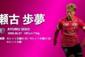 李磊新日本队友,J联赛双料最佳新人濑古步梦何许人也?