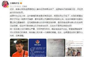 韩乔生:成源的处罚明显过轻了,希望运动员们引以为戒远离酒精