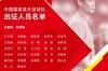?出发了！国足全队出征日本，足协主席陈戌源随队前往