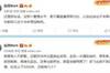 苗原评费南多回巴西:没那个管理水平,就不要碰雇佣军归化