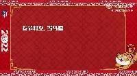 寅虎竞奋！马竞官方拜年视频：勒马尔、卡拉斯科上演趣味挑战