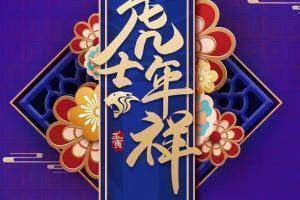 上海申花足球俱乐部祝大家新春快乐!