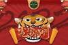浙江队送新春祝福:让我们一起虎步向前