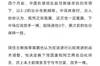 中文男足战报《进球了！不是乌龙！中国男足1-3小负越南》