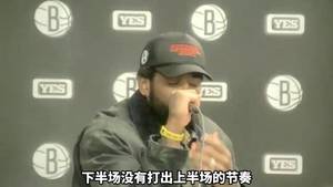 欧文：很喜欢球队的努力 但我还是觉得我们有时候会走神