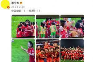 ?李宇春发文庆祝女足夺冠：中国女足！！！冠军！！！