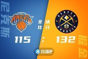 ?约基奇21+11+7 兰德尔28+10+6 掘金4人20+送尼克斯4连败