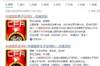 搜索引擎搜索“中国国家足球队”,显示的是中国女足