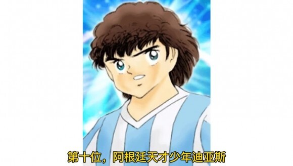 大空翼仅第三?足球小将球员排行榜(国际篇)
