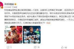 詹俊：争四还是让四？昨天曼联持续丢分，今晚热刺遭遇三连败