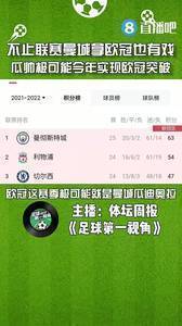 媒体人:不止联赛曼城拿欧冠也有戏,瓜帅极可能今年实现欧冠突破