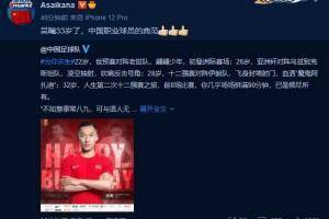 吴曦33岁了，中国职业球员的典范??????