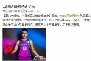 山东男篮官方:王文宇左腿后群肌肉拉伤 预计恢复周期两周