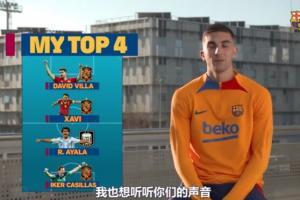 费兰-托雷斯评TOP4:最佳门将卡西,中场哈维&前锋比利亚