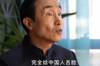 媒体人谈巩汉林：讽刺中国足球可能挺时髦，但绝不高雅
