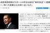 日本足协理事:足球本身,特别是国家队比赛,接近于公益事业
