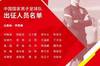 【投票】荣誉战！最后两场国足能够触底反弹吗？