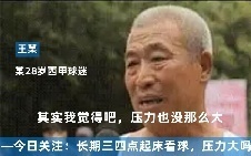 今日趣图:以前的国家德比想问支持谁,现在的国家德比想问看不看