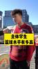 在北体的校级篮球比赛有多厉害？听听本校学生是怎样描述的
