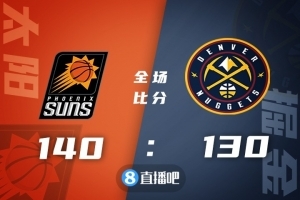 ?布克49+10 保罗17+13 约基奇28+6 太阳力克掘金取7连胜