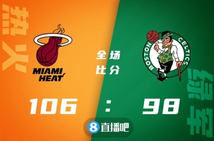 ?洛瑞23+8 阿德巴约17+12+8 双探花合砍51分 热火险胜绿军