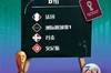 世界杯D组赛程:法国vs丹麦11月27日3点