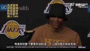 威少:每场比赛都尽全力 然后不管什么结果 我都会坦然以对
