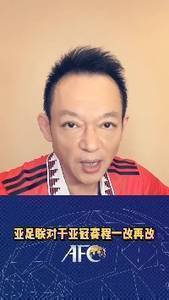 中超三队派青年队参加亚冠,苏东:足协以后在亚足联没朋友了