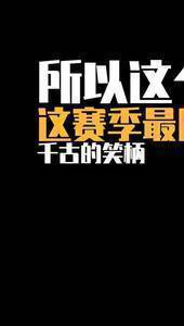 杨毅:湖人这赛季成为千古的笑柄,没想到连前十都进不了!
