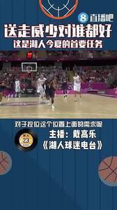 对谁都好!送走威少是湖人今夏的首要任务