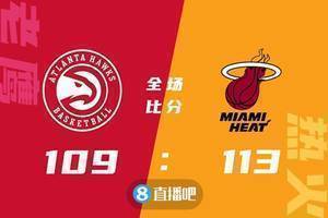 ?阿德巴约24分 巴特勒20分 特雷-杨35+8 热火险胜老鹰迎6连胜