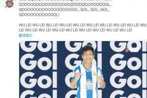绝杀了!西班牙人官推激情播报武磊进球:WULEI!WULEI !
