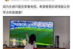 ?武磊祝福生病的女儿:希望爸爸的进球能让你早点恢复健康!