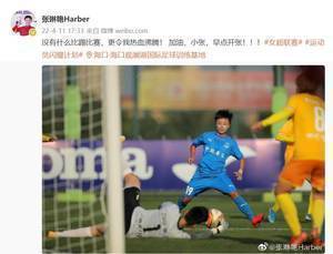 张琳艳:没有什么比踢比赛,更令我热血沸腾