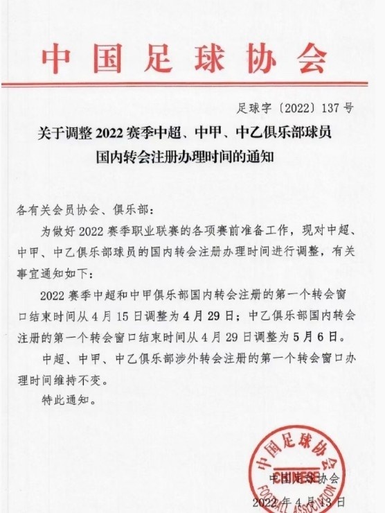 中超国际转会窗4月15日关闭,结束后各队只能在国内寻找外援