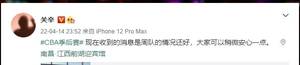 关辛：现在收到的消息是周队的情况还好 大家可以稍微安心一点
