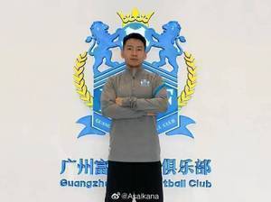 广州城球员杨笑天转会沧州雄狮