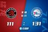?马克西38分 哈登22+5+14 巴恩斯15+10+8伤退 76人擒龙1-0