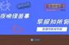 早报:AC米兰2-1逆转绝杀拉齐奥回榜首,利物浦2-0双杀埃弗顿